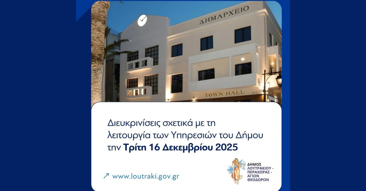Loutrakitv.gr