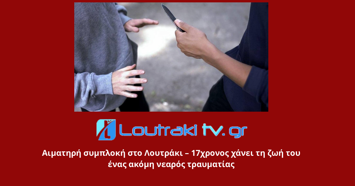 Loutrakitv.gr