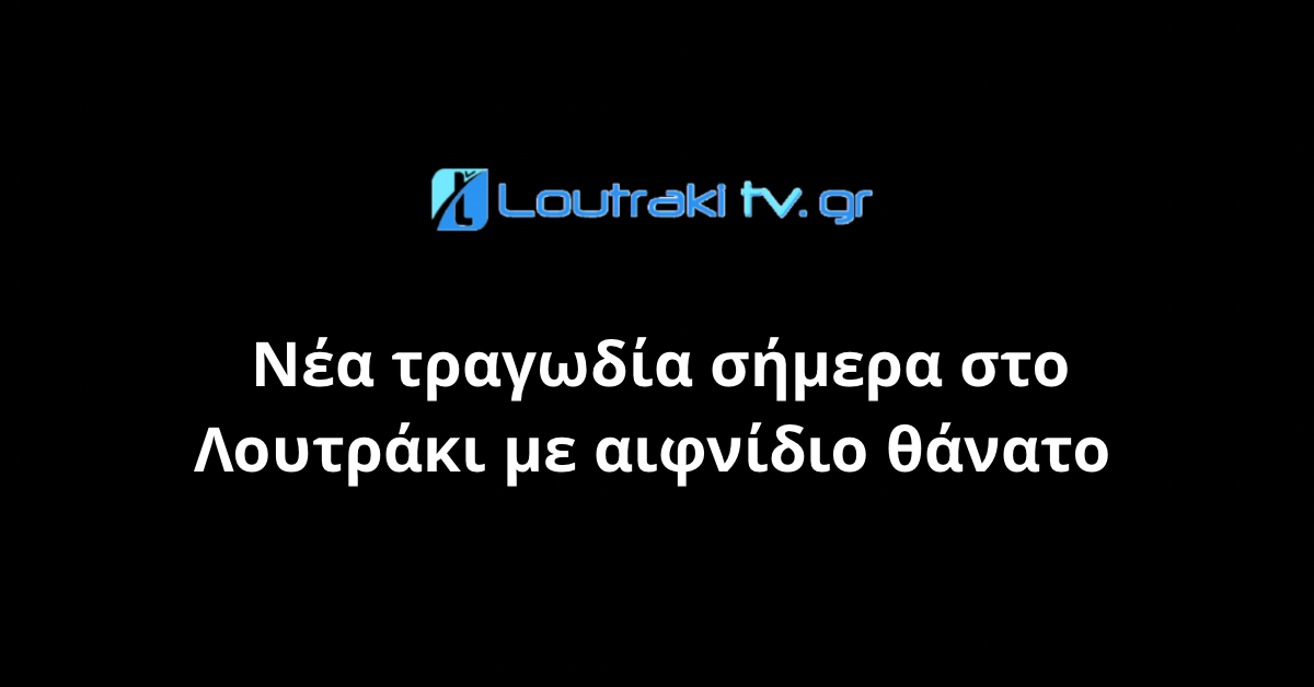Loutrakitv.gr