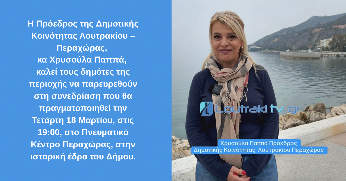 Loutrakitv.gr