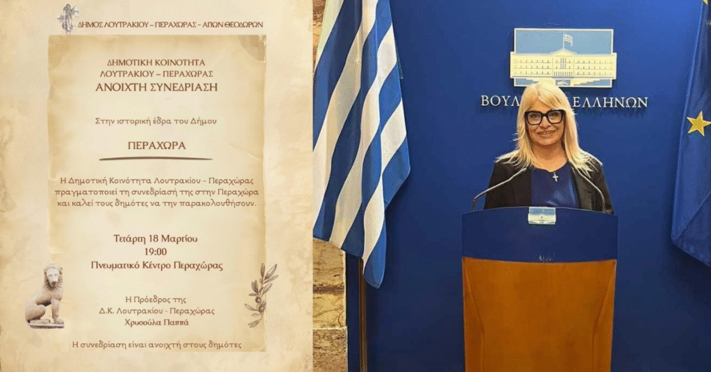 Αντίγραφο του Loutrakitv.gr