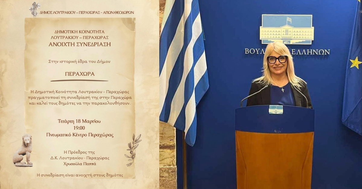 Αντίγραφο του Loutrakitv.gr