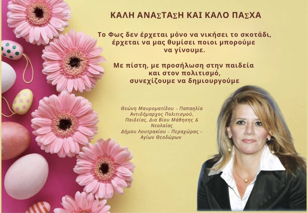 Αντίγραφο του easter