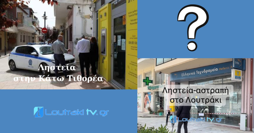 Loutrakitv.gr