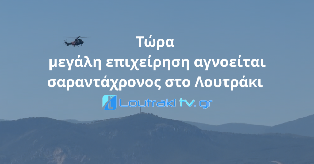 Loutrakitv.gr