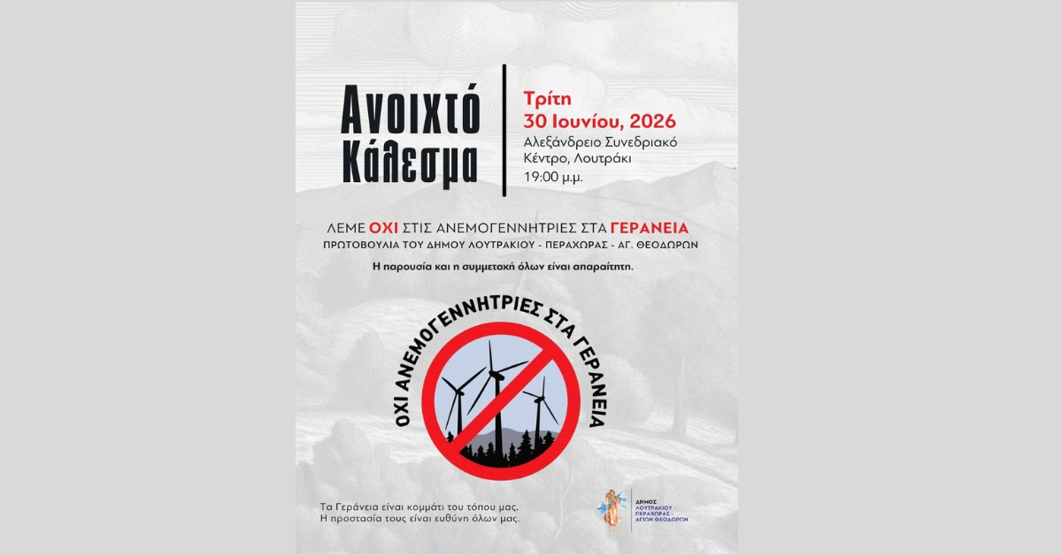 Αντίγραφο του Loutrakitv.gr