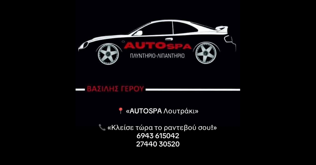 Αντίγραφο του Loutrakitv.gr
