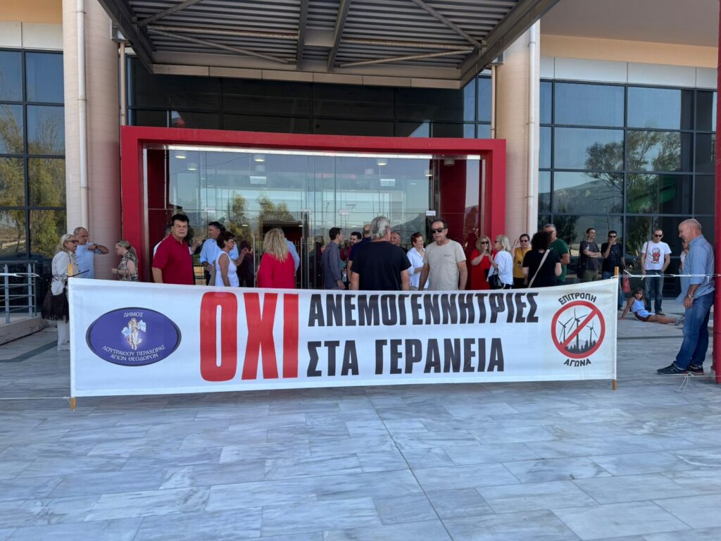 Οχι Ανεμογεννήτριες στα Γεράνεια