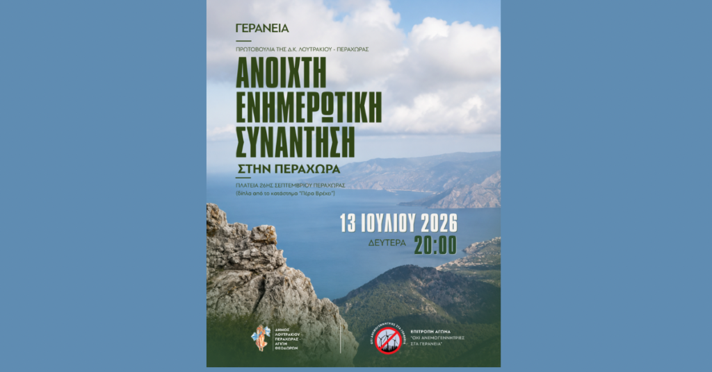 Loutrakitv.gr