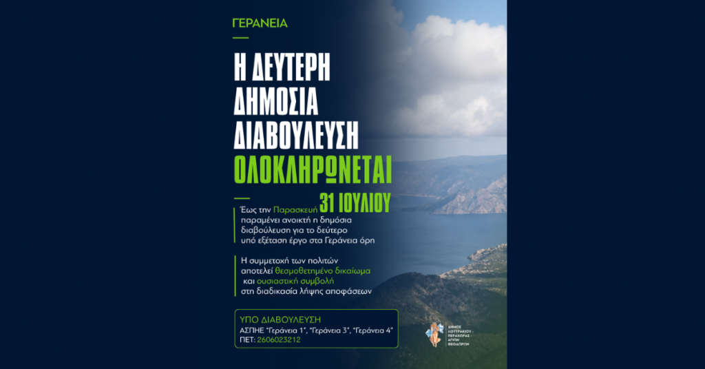Loutrakitv.gr