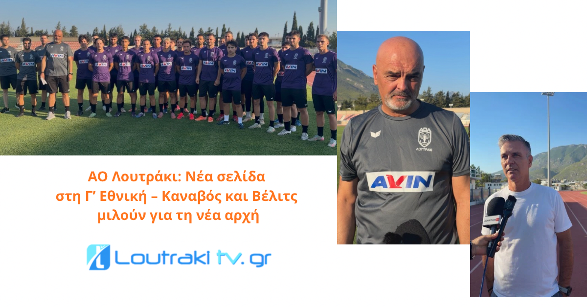 Loutrakitv.gr