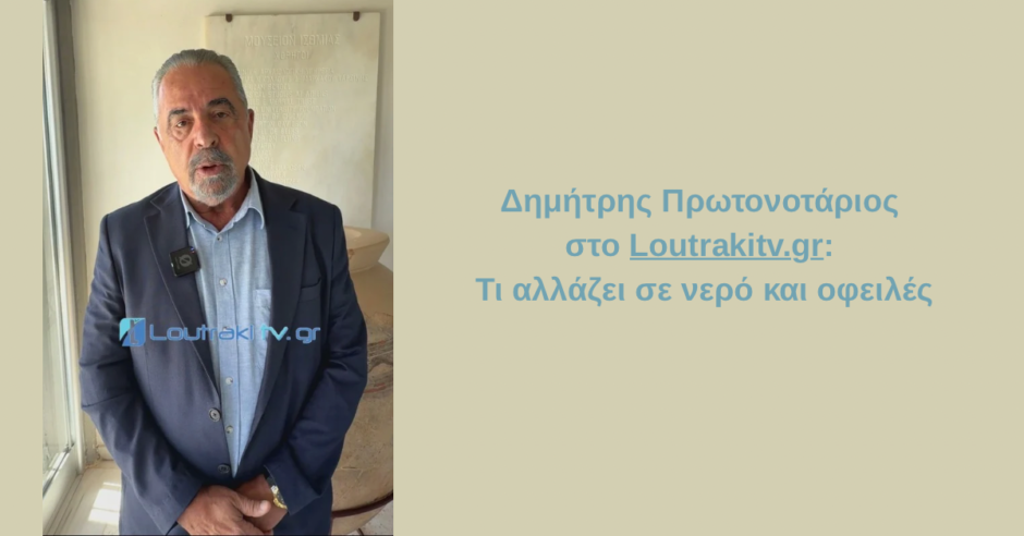 Loutrakitv.gr